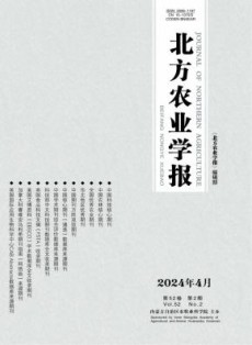 北方农业学报